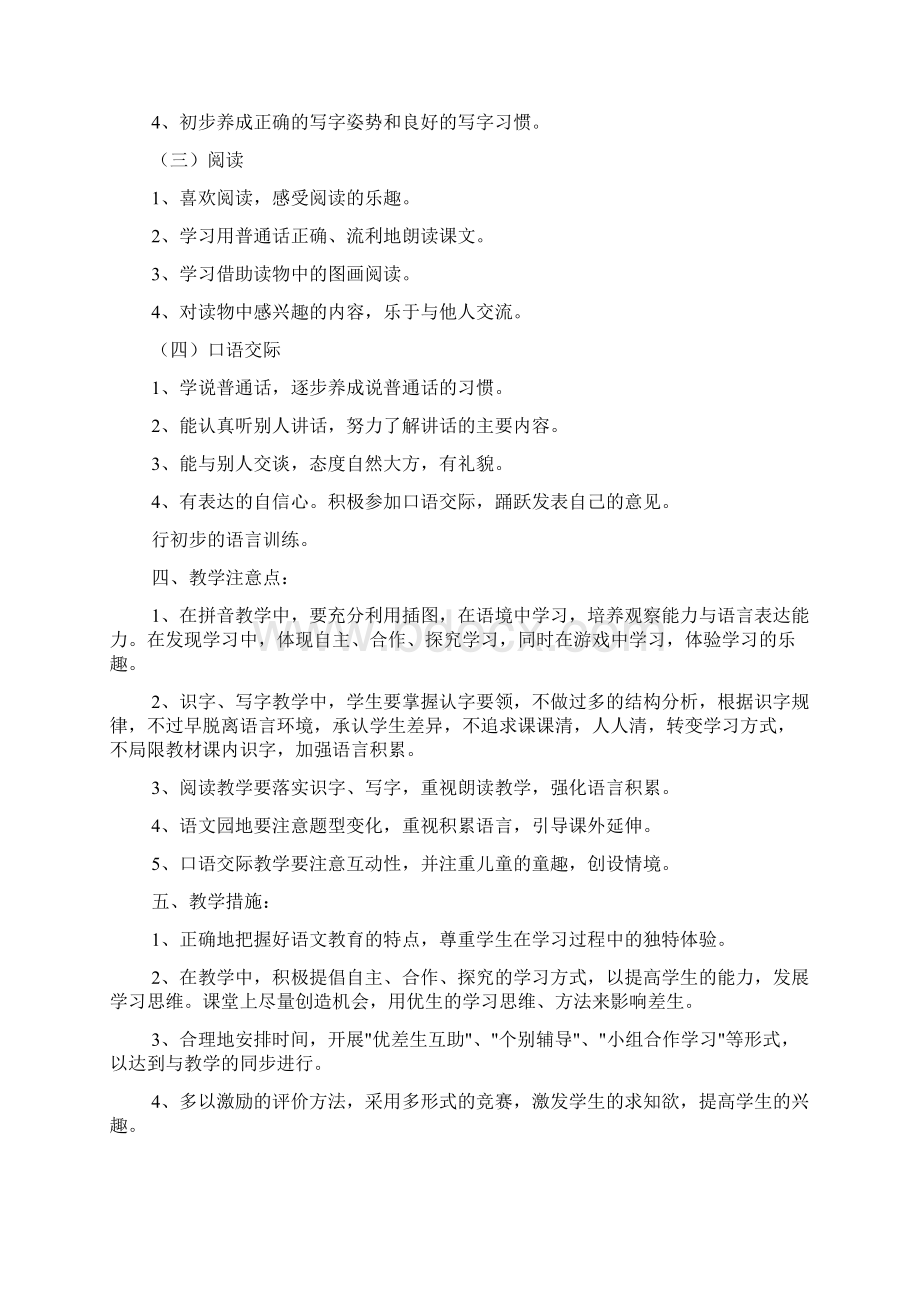 语文考试反思及计划.docx_第3页