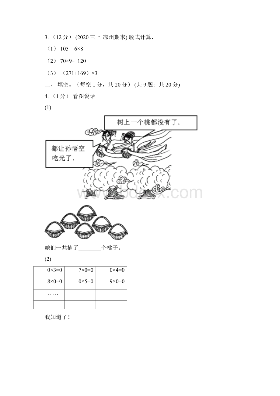 福州市学年三年级上学期数学期末复习卷II卷模拟.docx_第2页