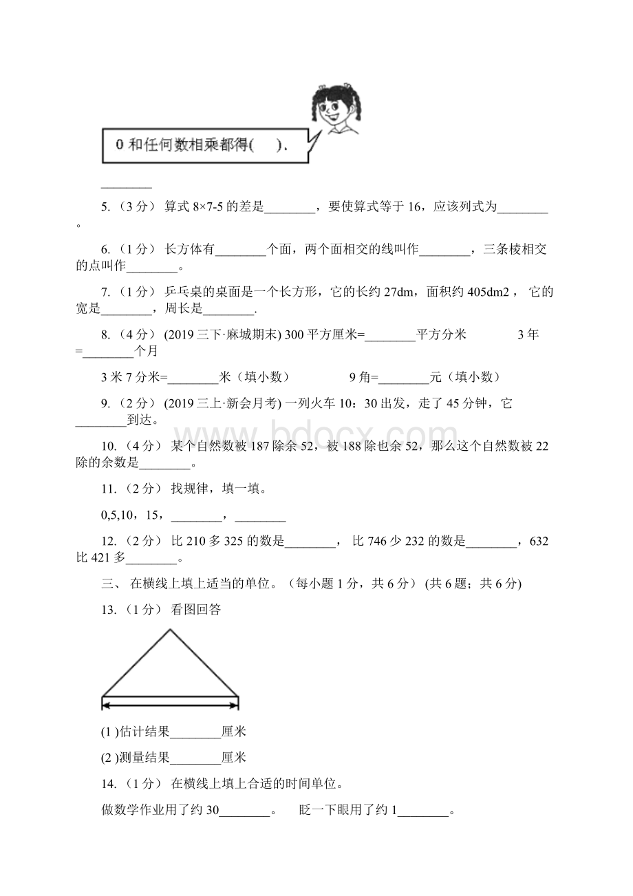 福州市学年三年级上学期数学期末复习卷II卷模拟.docx_第3页