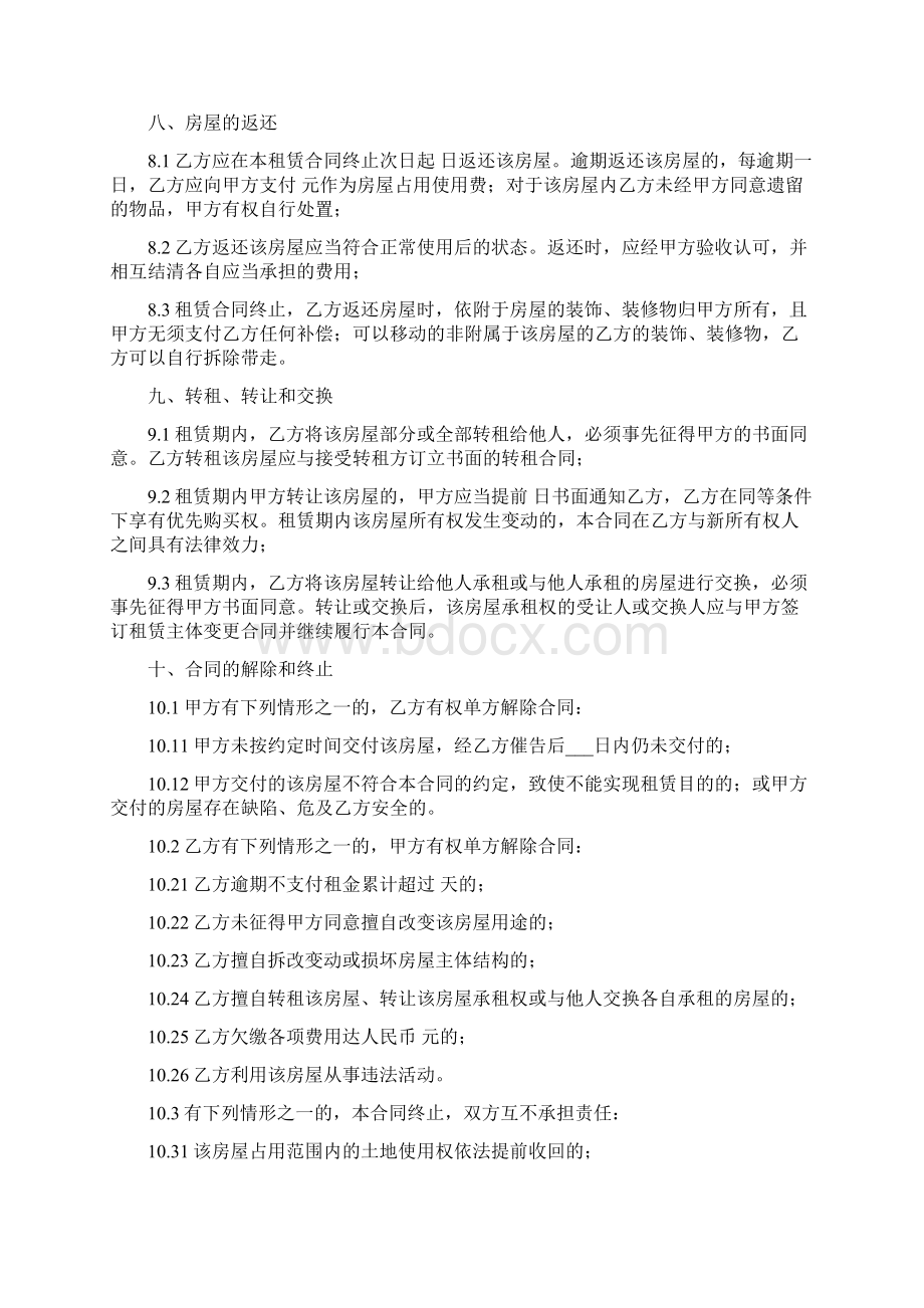 房屋租赁合同标准版两篇Word文档下载推荐.docx_第3页