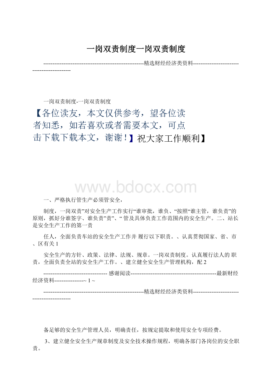 一岗双责制度一岗双责制度.docx_第1页