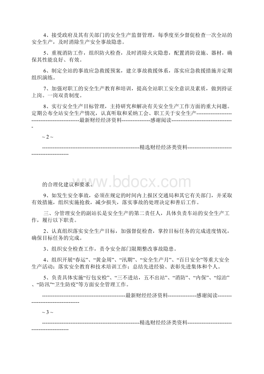 一岗双责制度一岗双责制度.docx_第2页