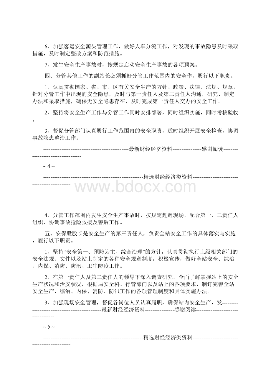 一岗双责制度一岗双责制度.docx_第3页