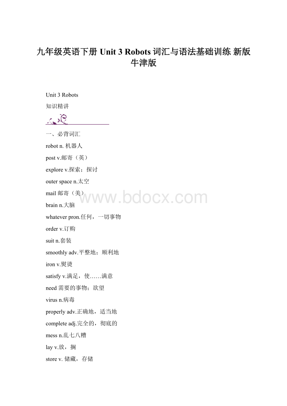 九年级英语下册 Unit 3 Robots词汇与语法基础训练 新版牛津版Word文件下载.docx_第1页