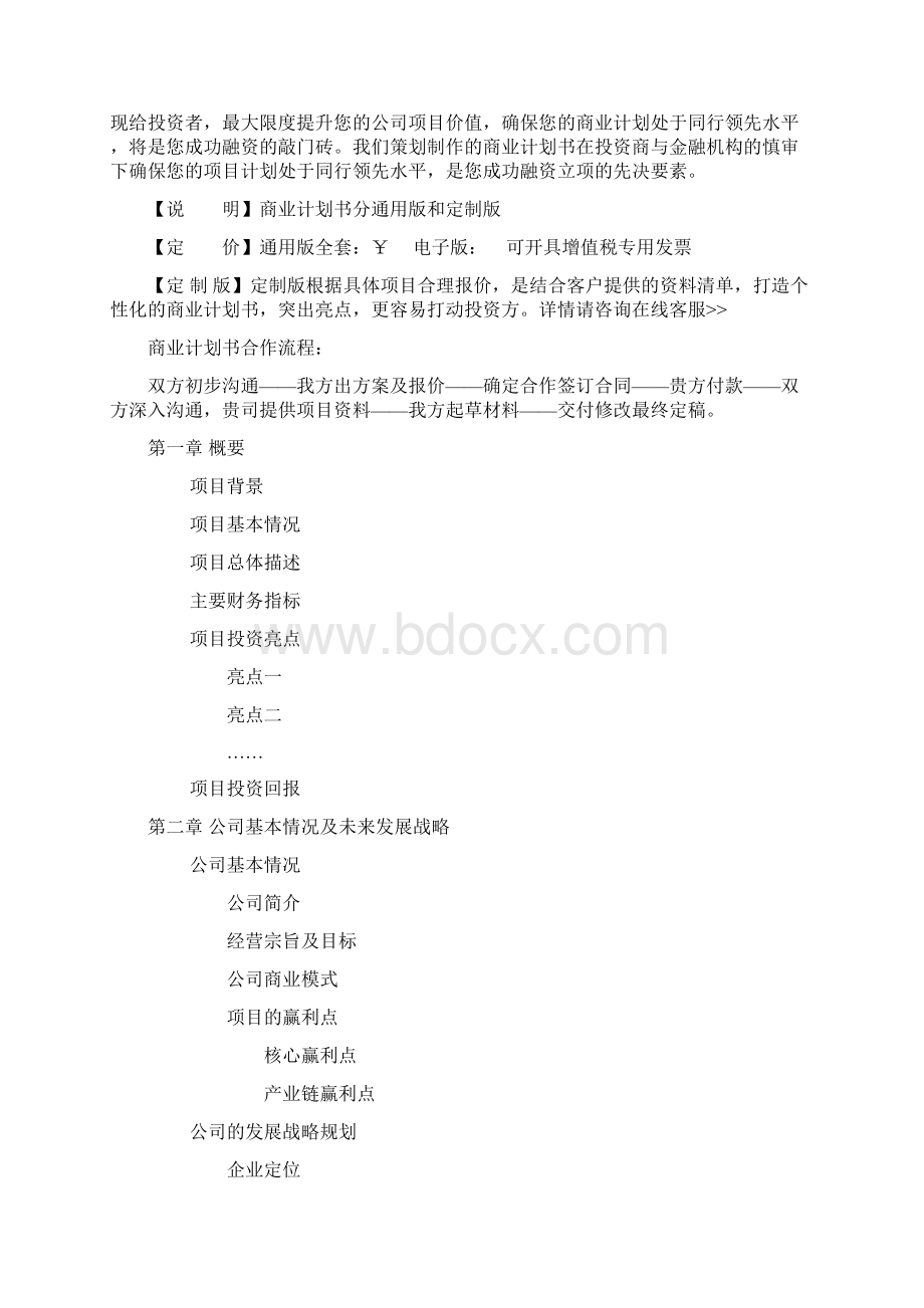 虚拟现实VR项目商业计划书.docx_第2页