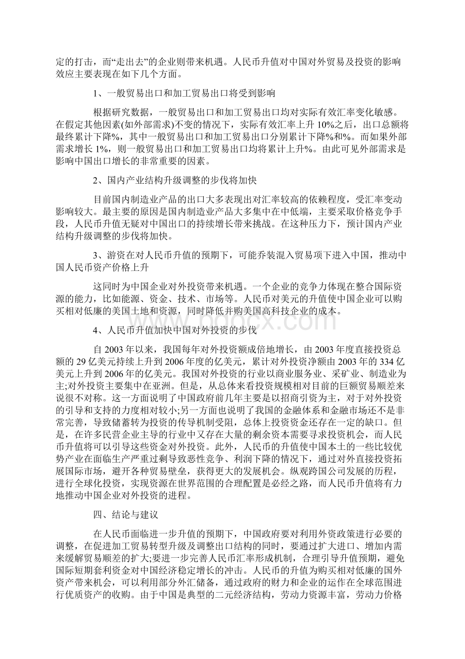 人民币升值对中国对外贸易及投资的影响Word文件下载.docx_第3页