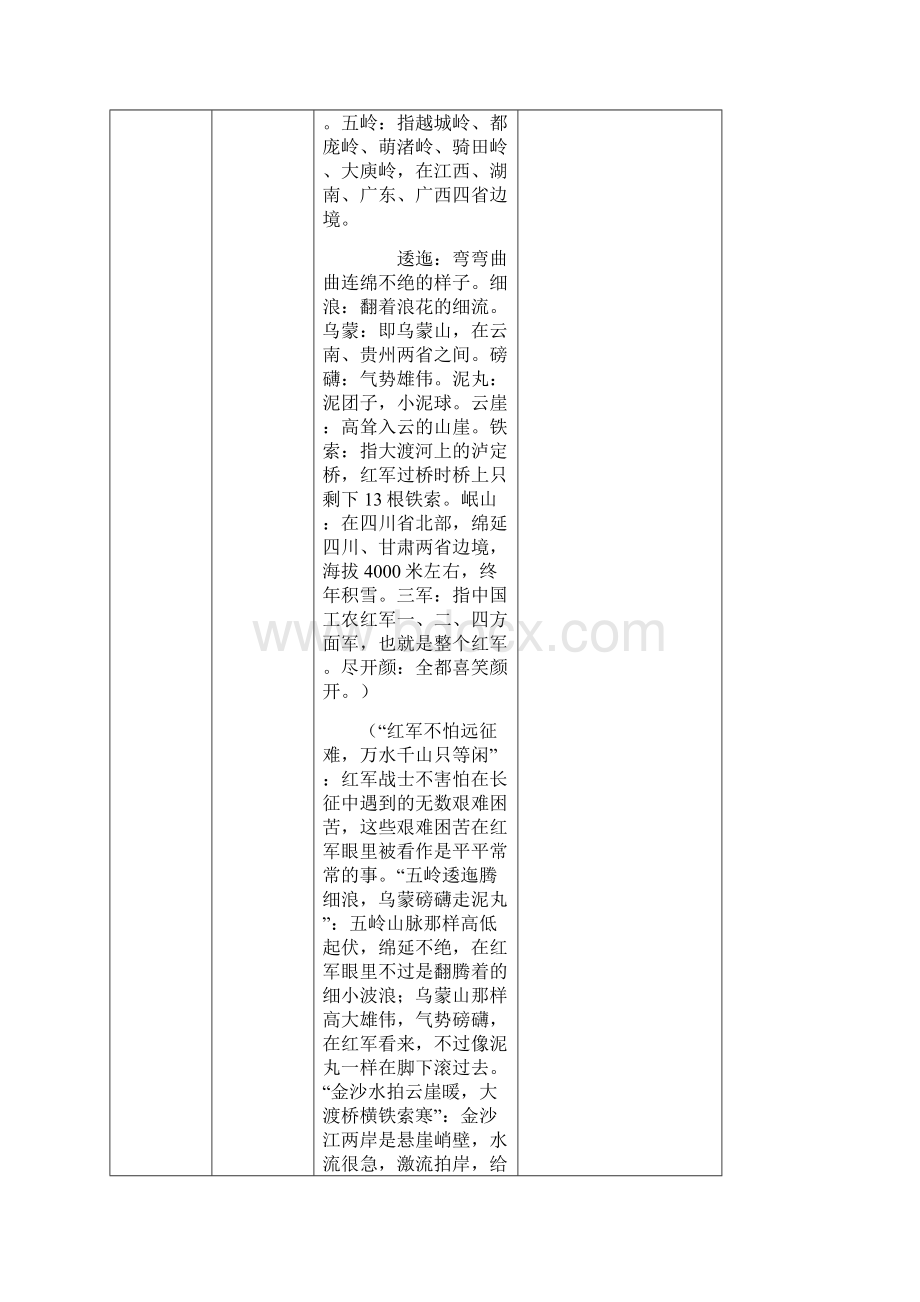 人教版五年级语文上第八单元电子表格教案.docx_第2页