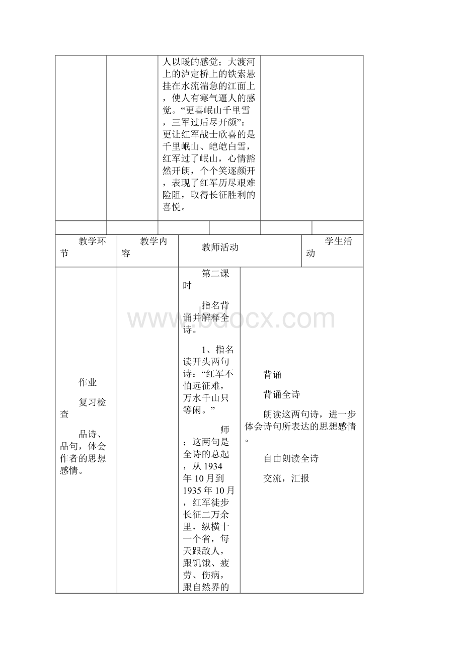 人教版五年级语文上第八单元电子表格教案.docx_第3页