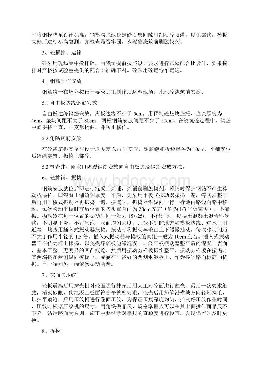 人行道块料铺设之欧阳美创编文档格式.docx_第2页