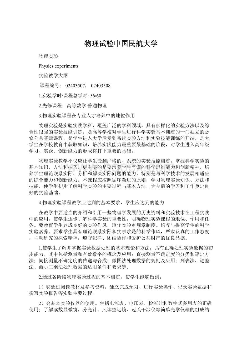 物理试验中国民航大学.docx_第1页