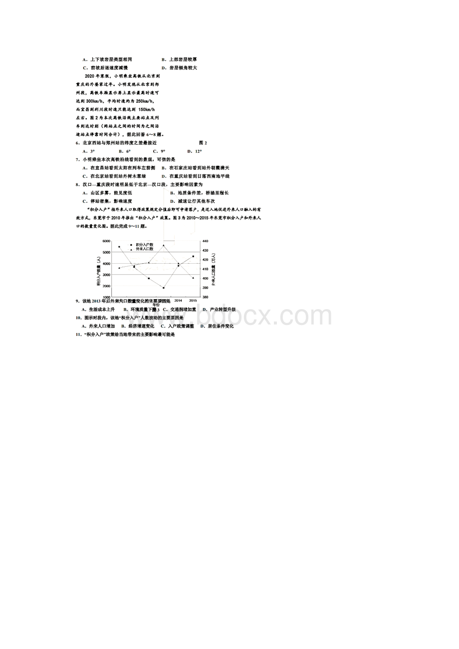 银川一中高三三模文科综合试题含答案和解析Word下载.docx_第2页