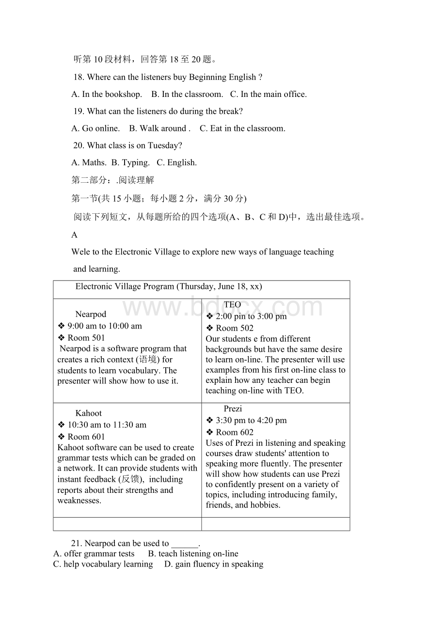 高二英语上学期期末考试试题重点班.docx_第3页