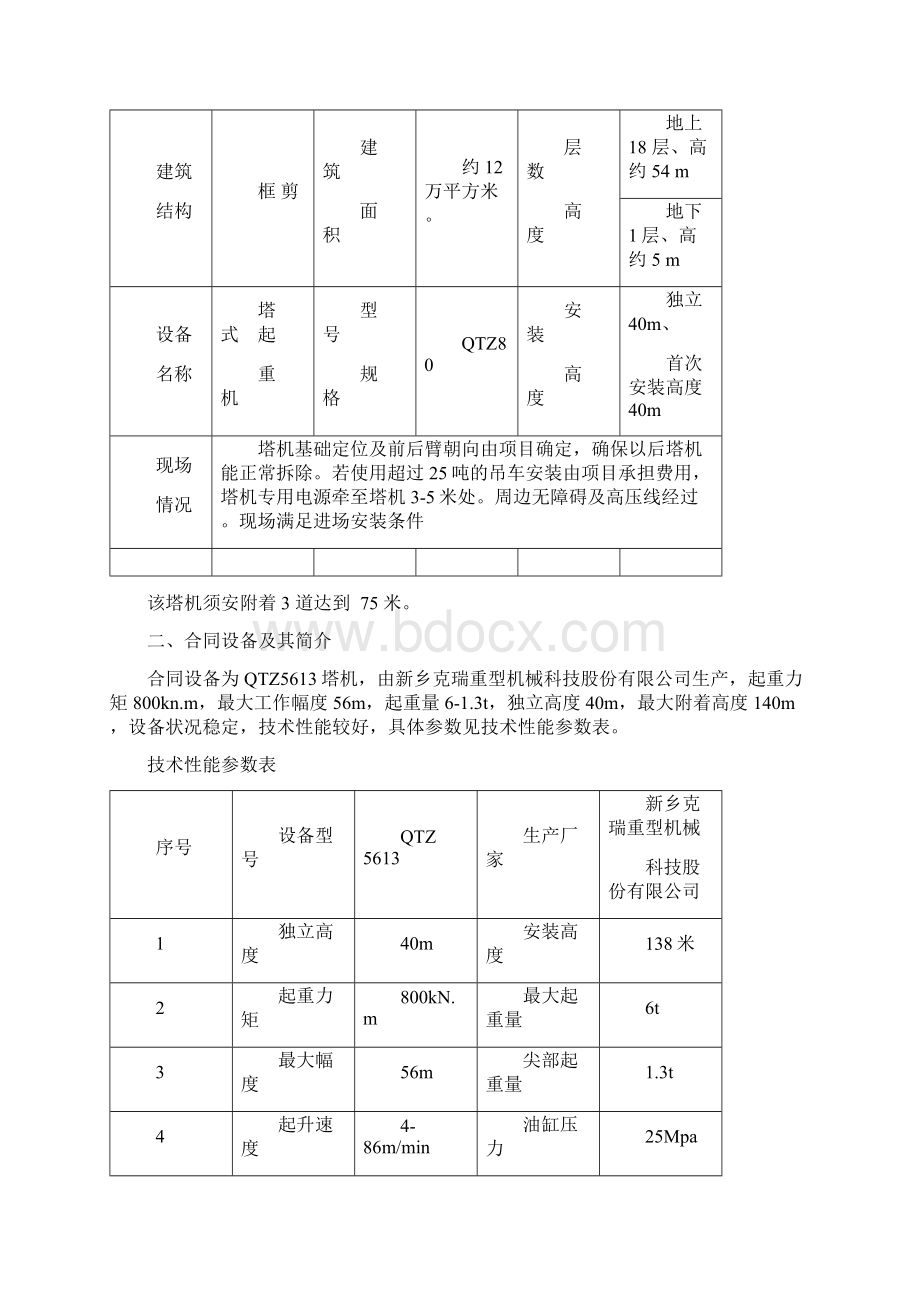 塔机克瑞.docx_第3页