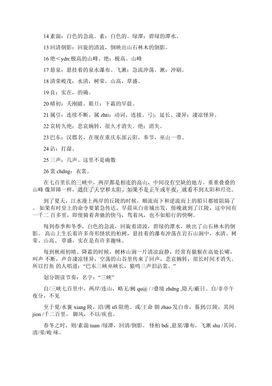 三峡文言文翻译及注释.docx_第2页