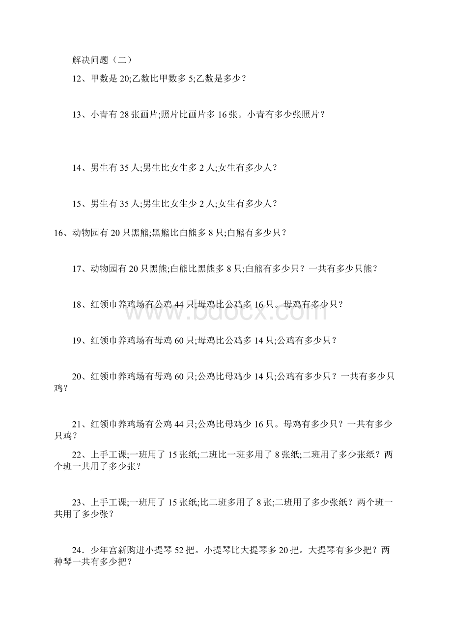 二年级上册两步计算应用题加减混合.docx_第2页