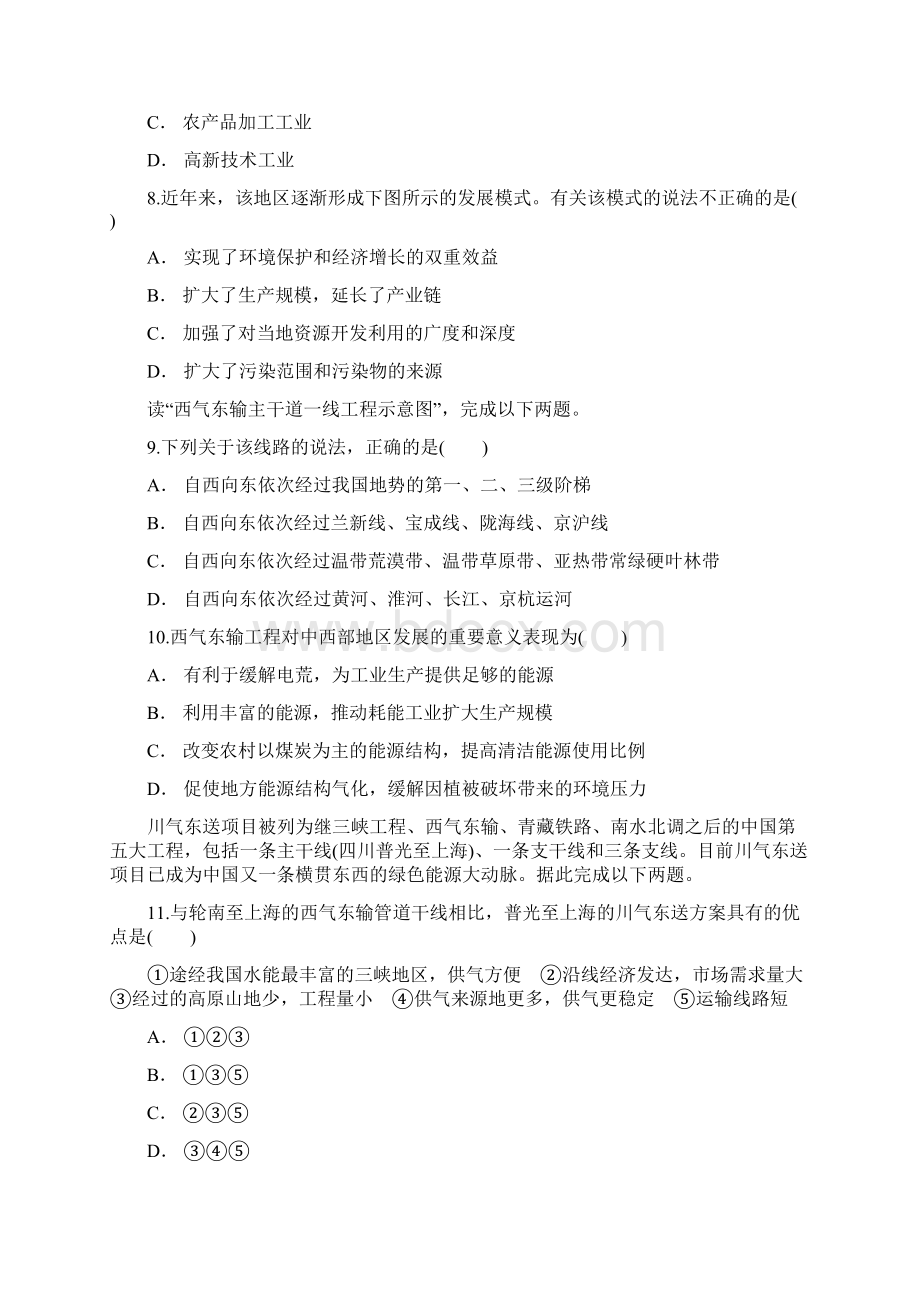 中图版高二地理必修三同步精选对点训练能源资源跨区域调配及其影响.docx_第3页