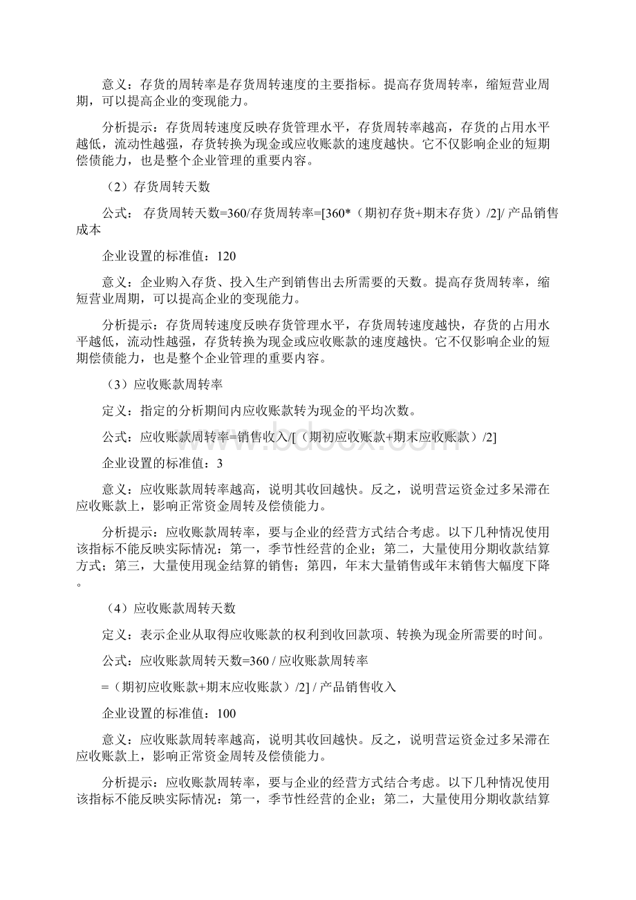 财务相关问题的分析Word格式.docx_第2页