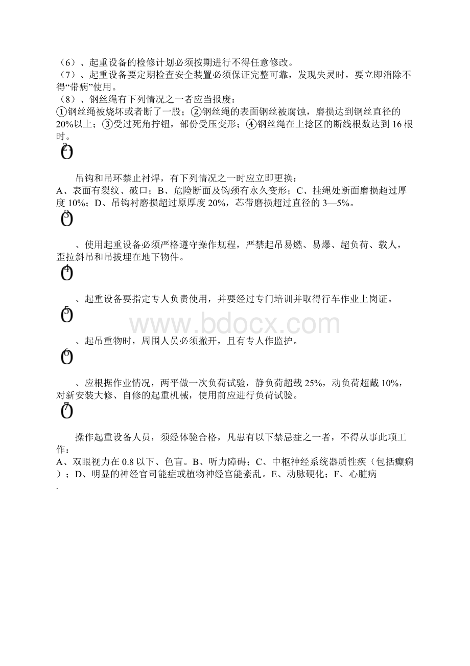 吊装安全操作规程.docx_第3页