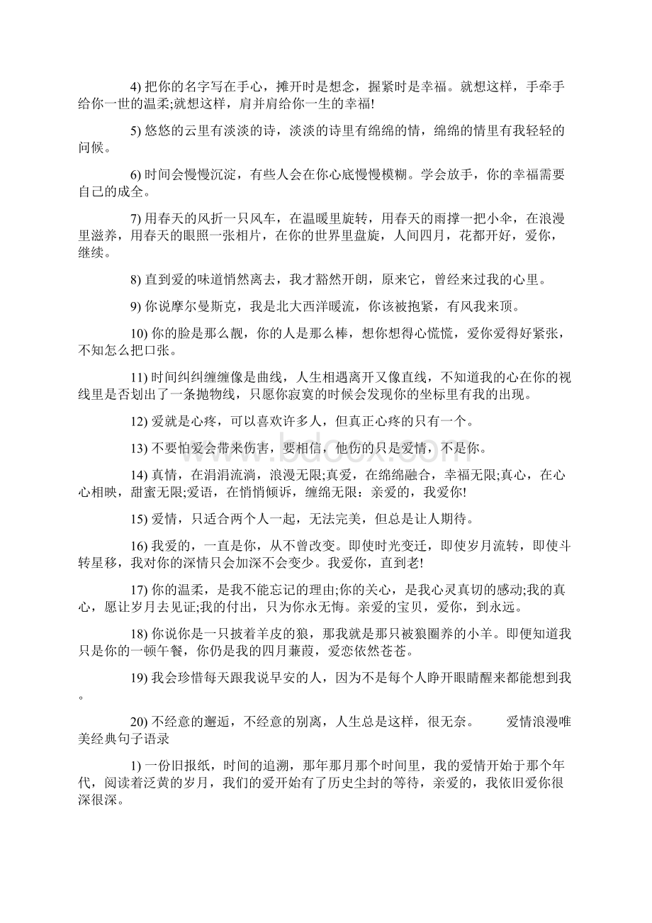 古代浪漫唯美爱情诗句 爱情浪漫唯美经典语录Word文档下载推荐.docx_第2页