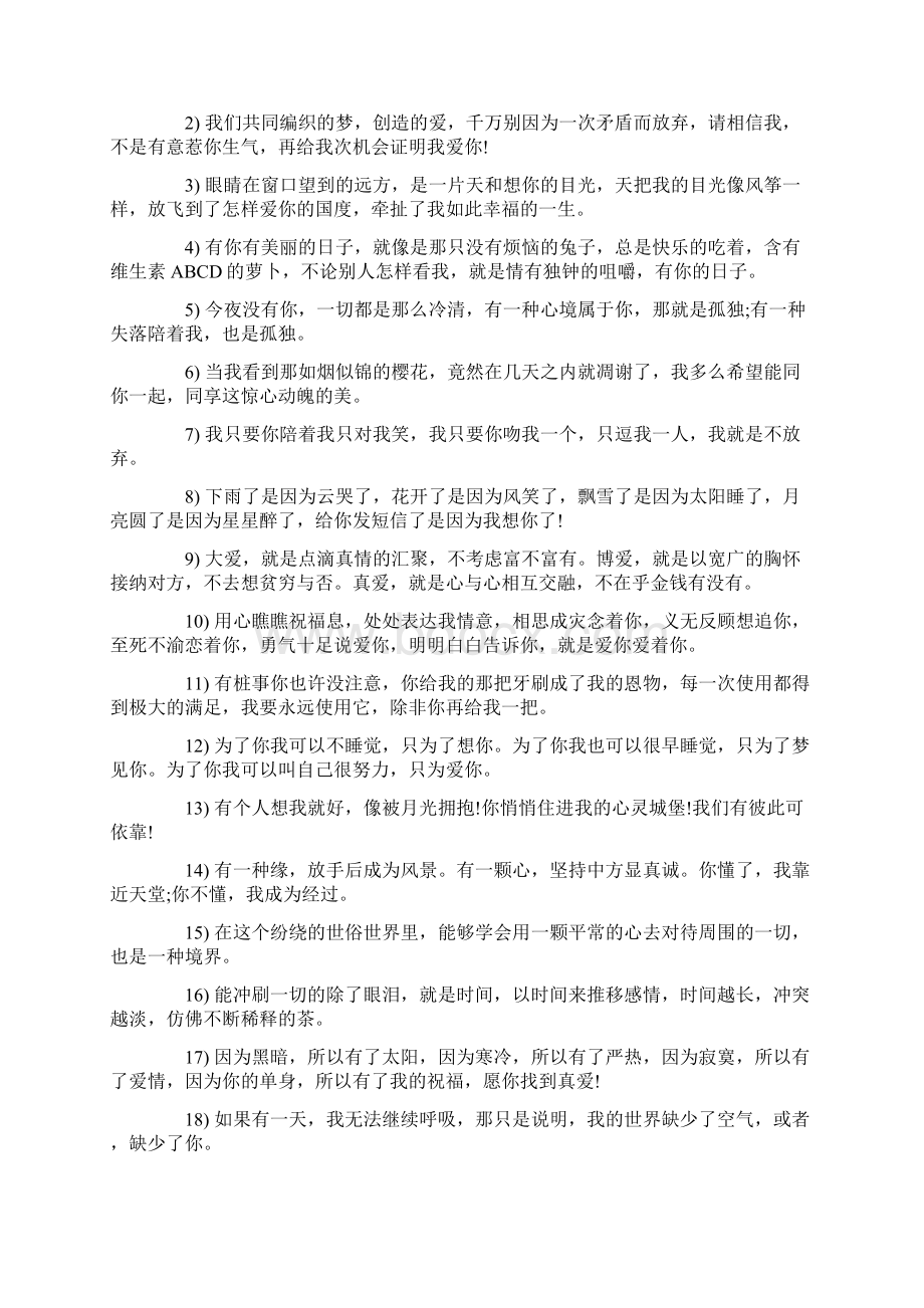 古代浪漫唯美爱情诗句 爱情浪漫唯美经典语录Word文档下载推荐.docx_第3页