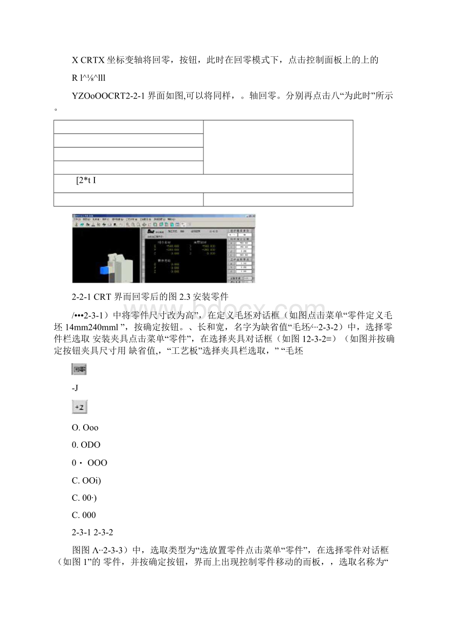 华中数控铣床仿真快速入门.docx_第3页