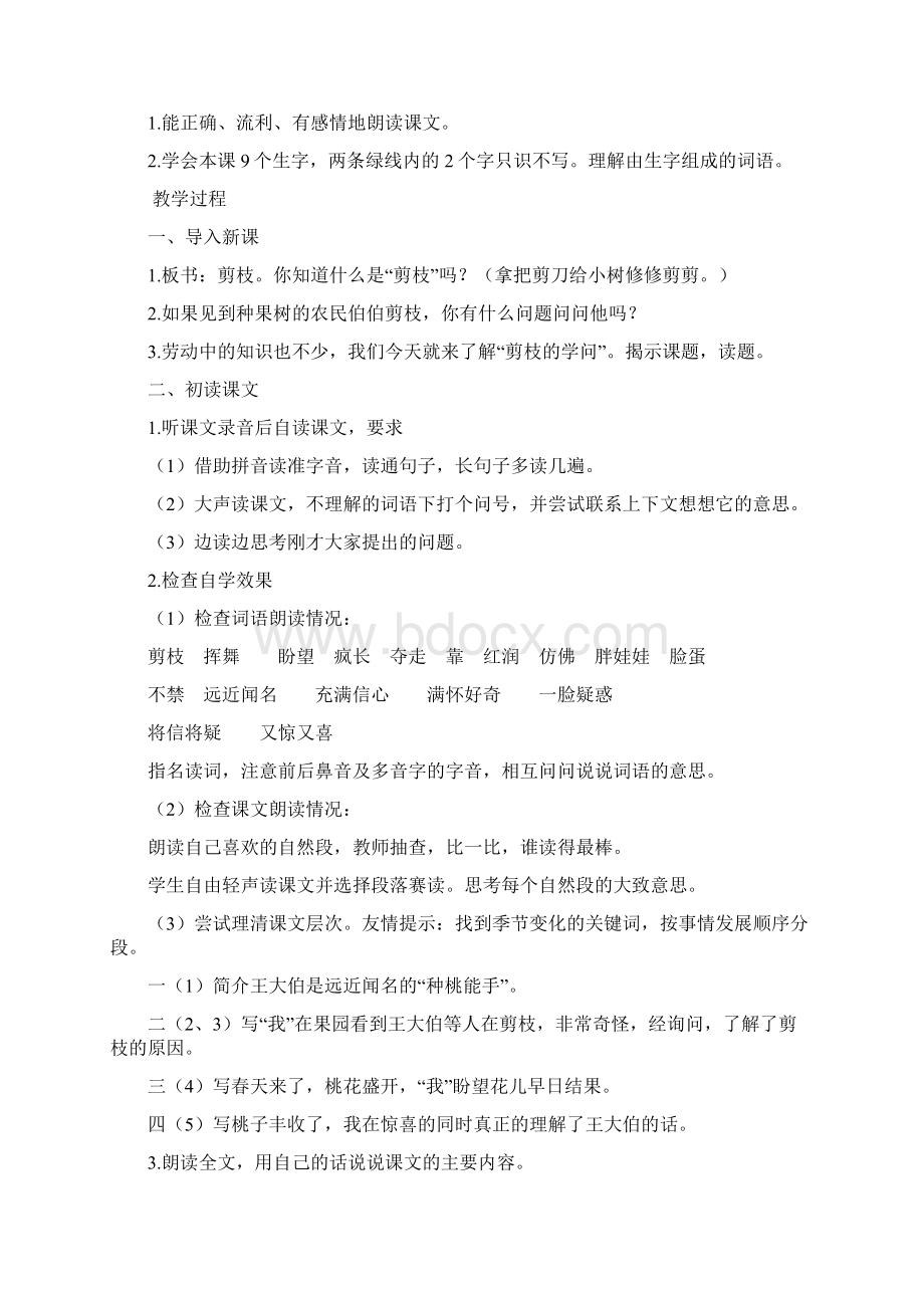 26 《剪枝的学问》教学设计Word文件下载.docx_第2页