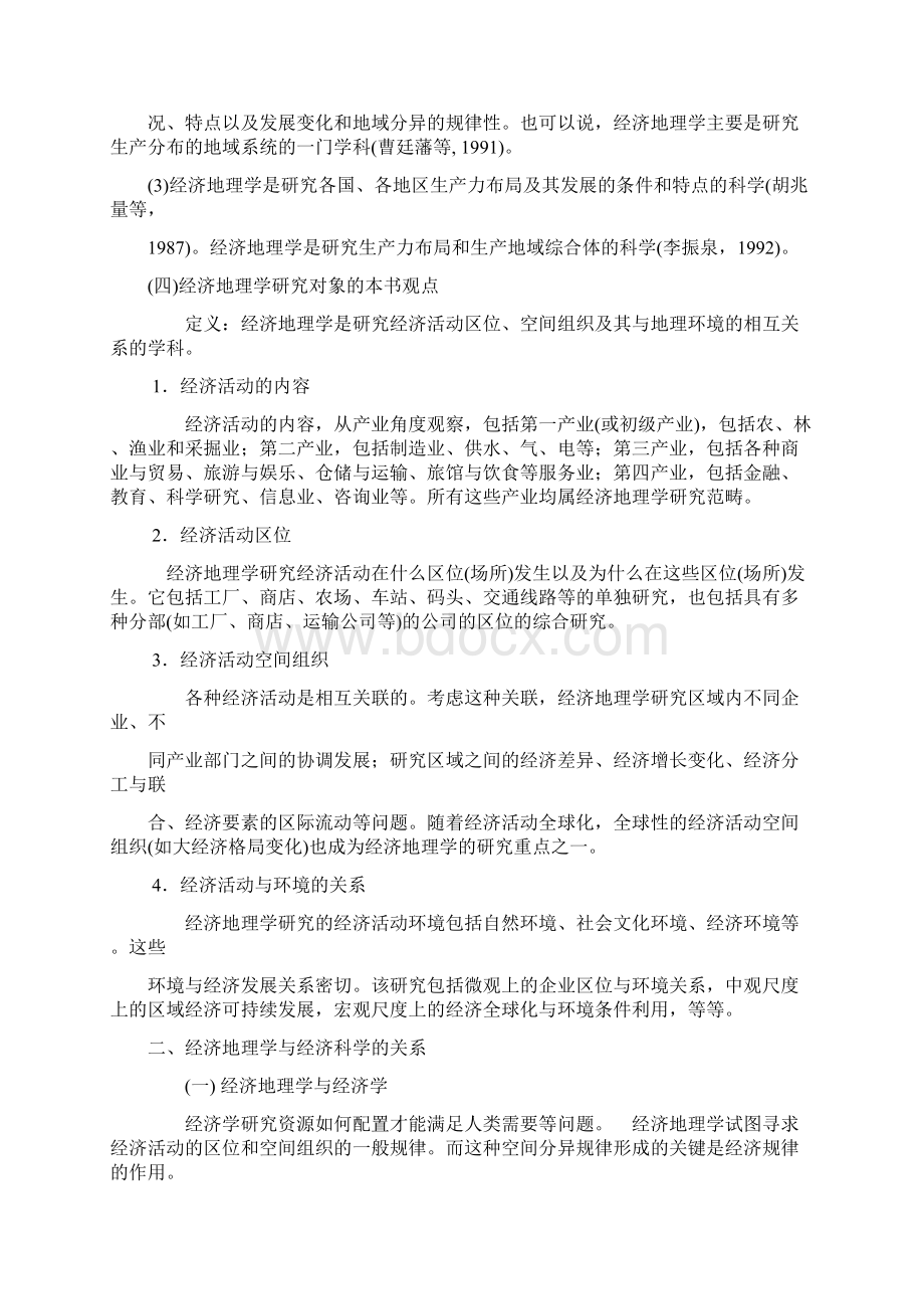 经济地理学PPTWord文档下载推荐.docx_第2页