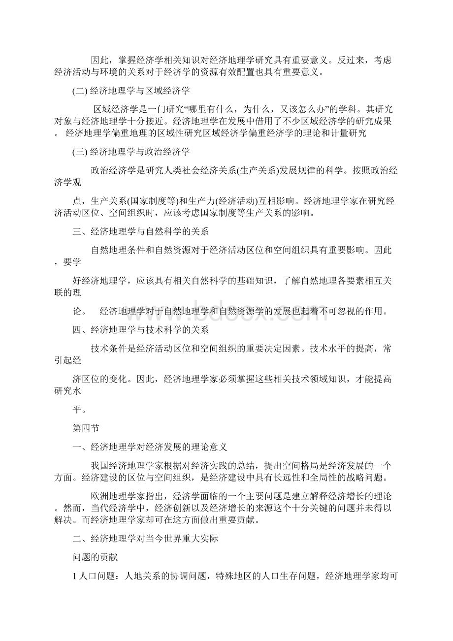 经济地理学PPTWord文档下载推荐.docx_第3页