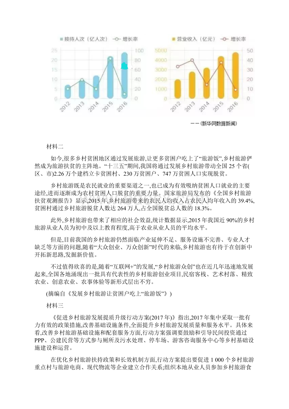 通用版届高考语文考前强化练习卷九含答案.docx_第3页