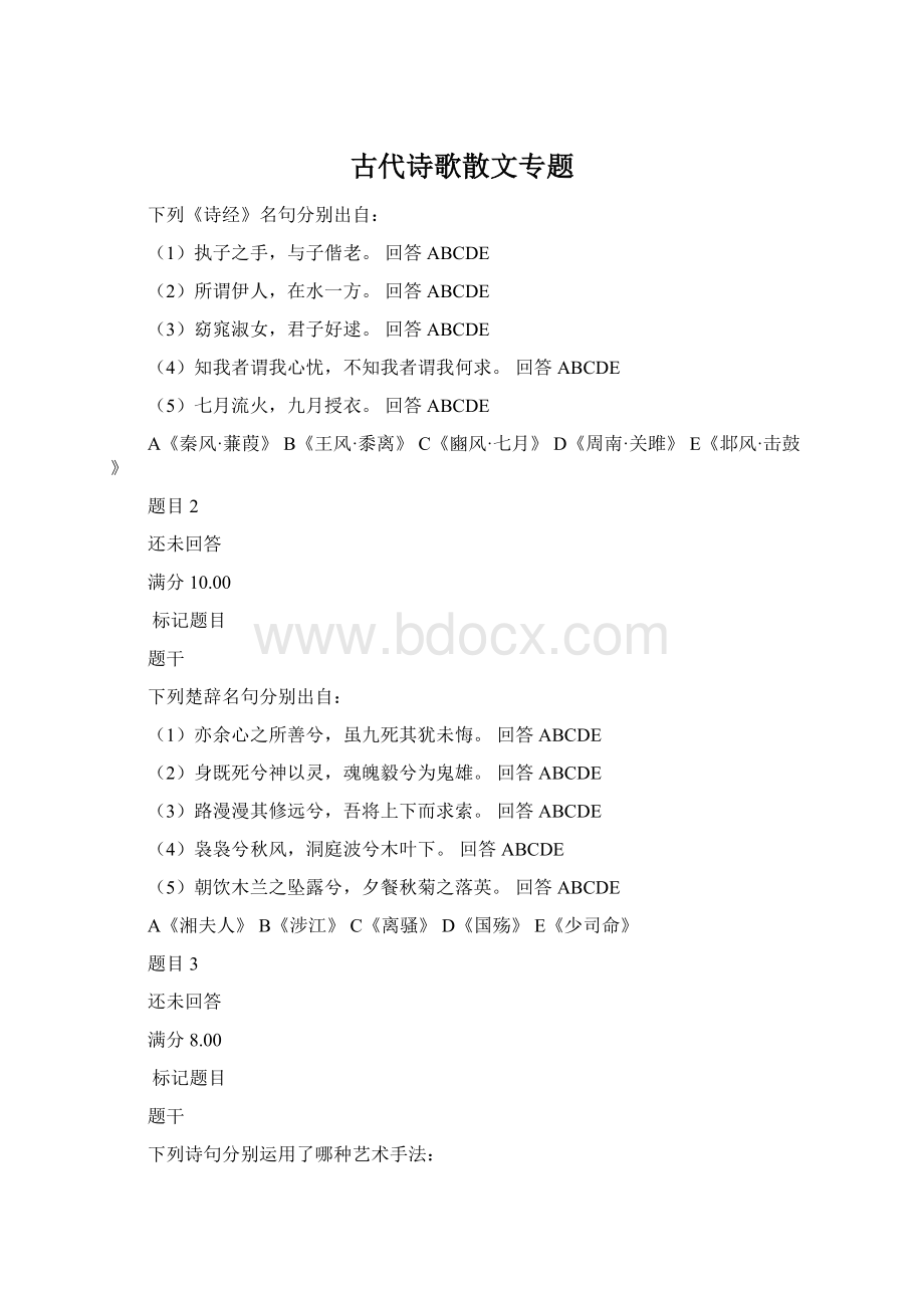 古代诗歌散文专题.docx