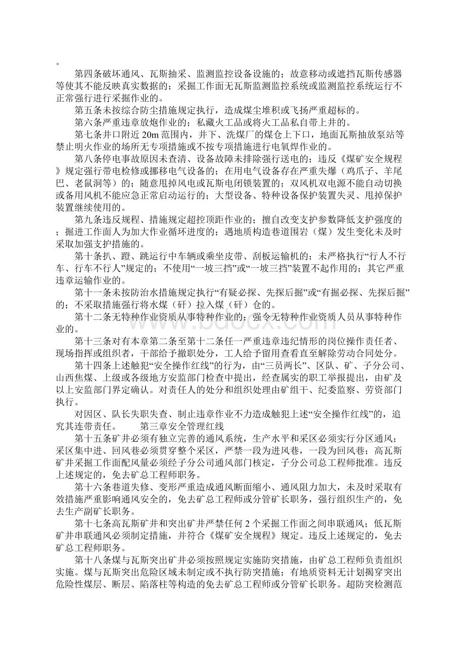 安全红线管理制度完整版.docx_第2页