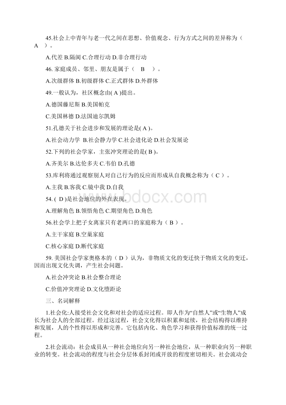 社会学试题库Word文档格式.docx_第3页