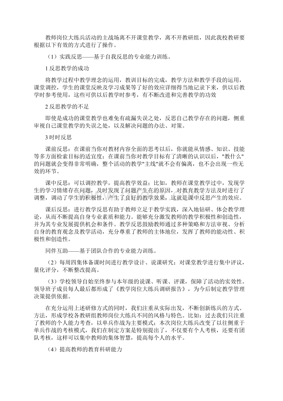 创新教学总结6篇Word文件下载.docx_第3页