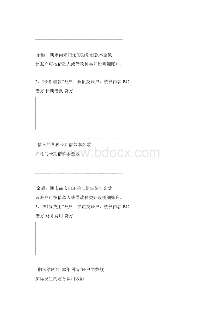 会计分录类型1.docx_第3页