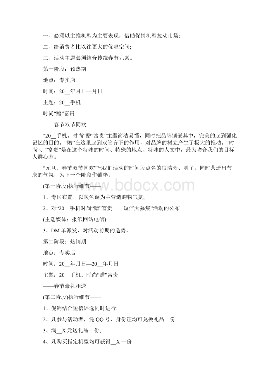 手机产品分销活动方案.docx_第2页