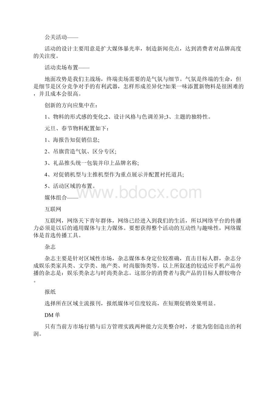 手机产品分销活动方案.docx_第3页