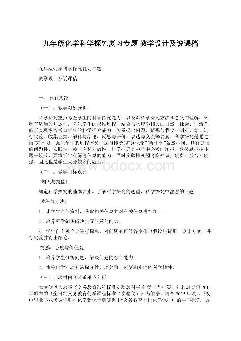 九年级化学科学探究复习专题 教学设计及说课稿.docx