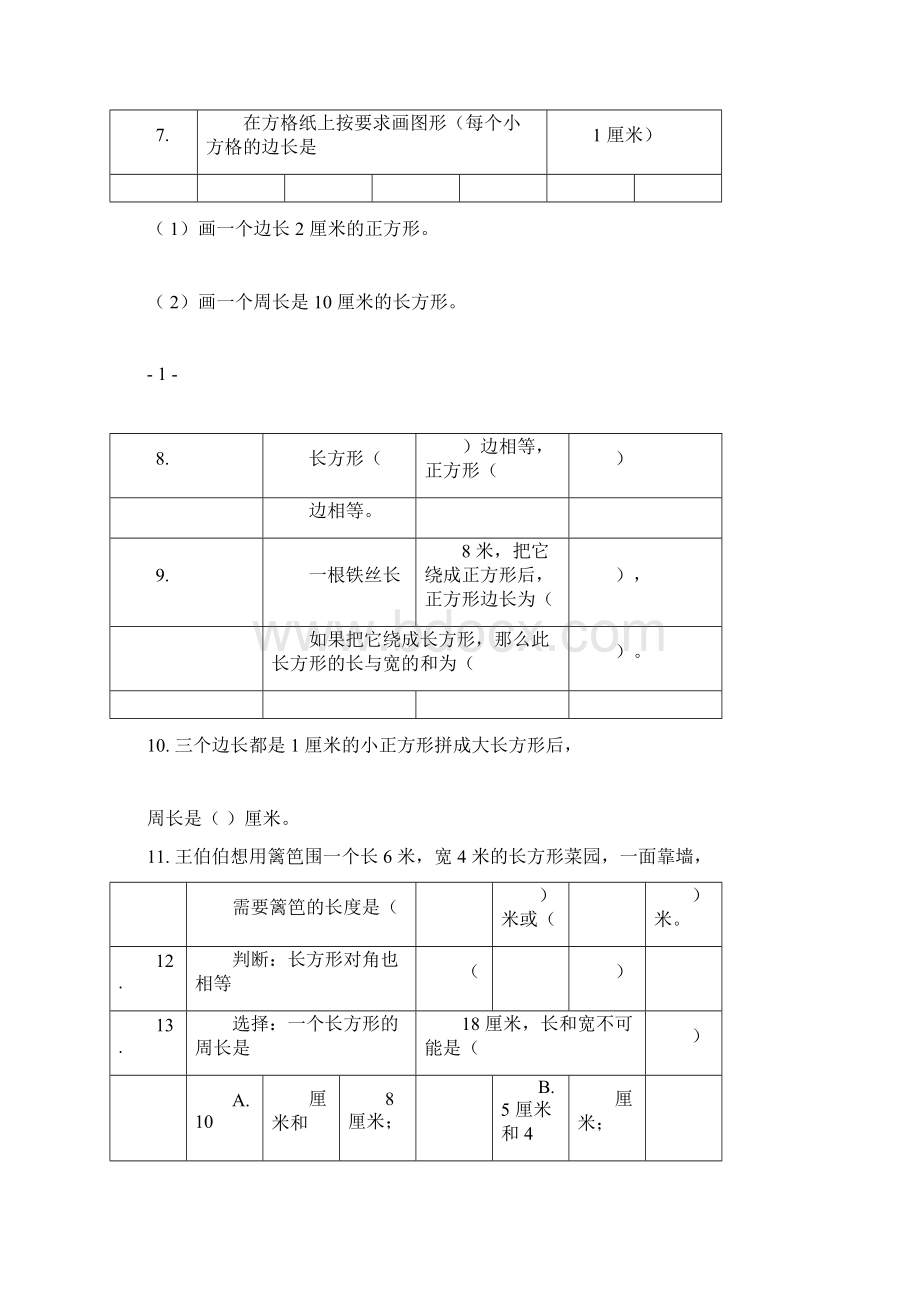 人教版小学三年级上册数学易错题集共111题Word文档格式.docx_第2页