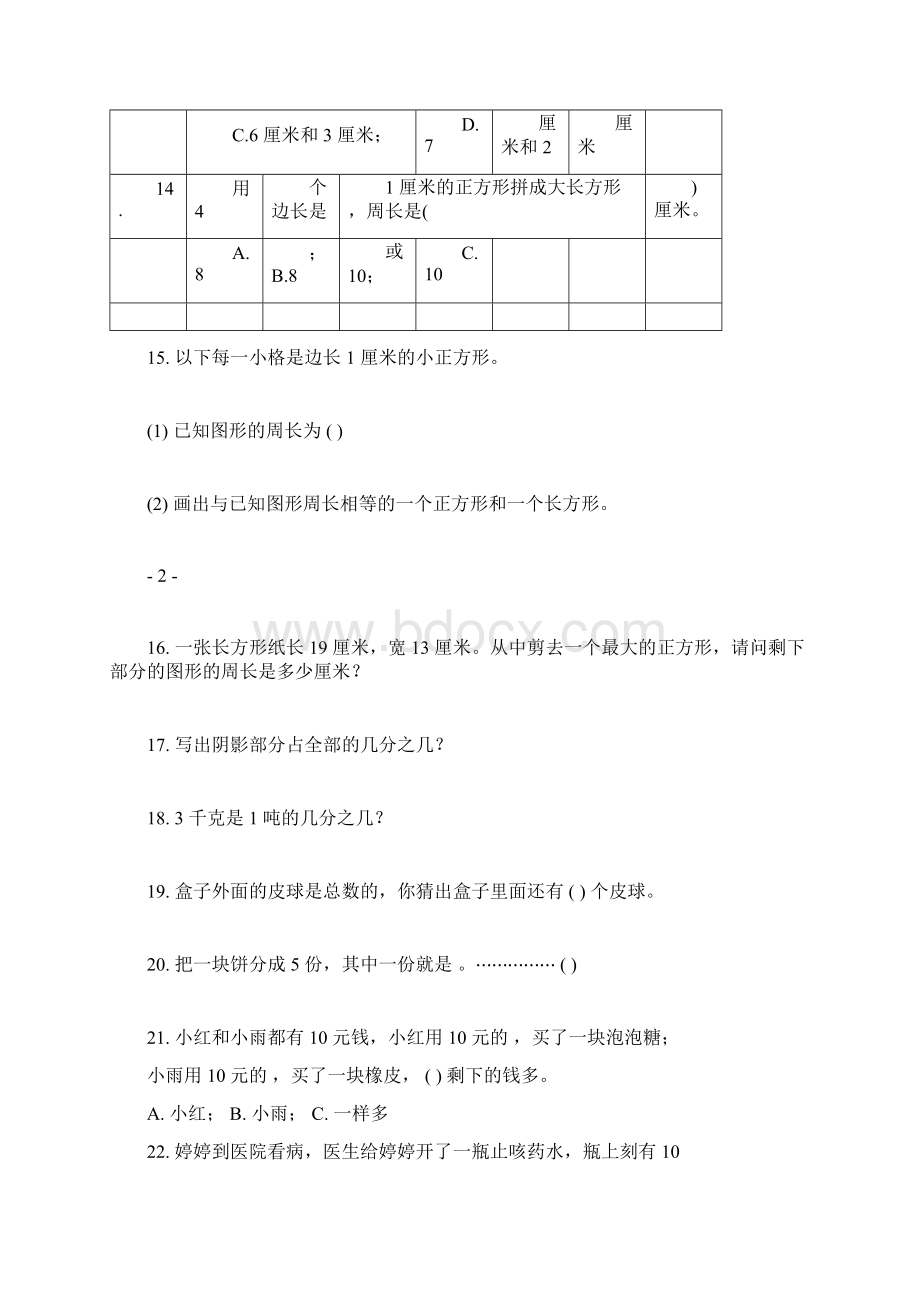 人教版小学三年级上册数学易错题集共111题Word文档格式.docx_第3页