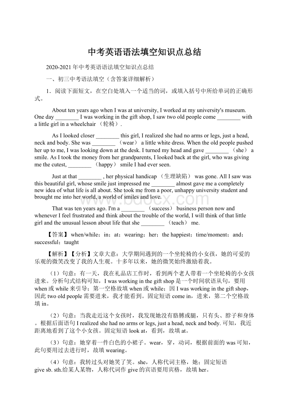 中考英语语法填空知识点总结Word文件下载.docx_第1页