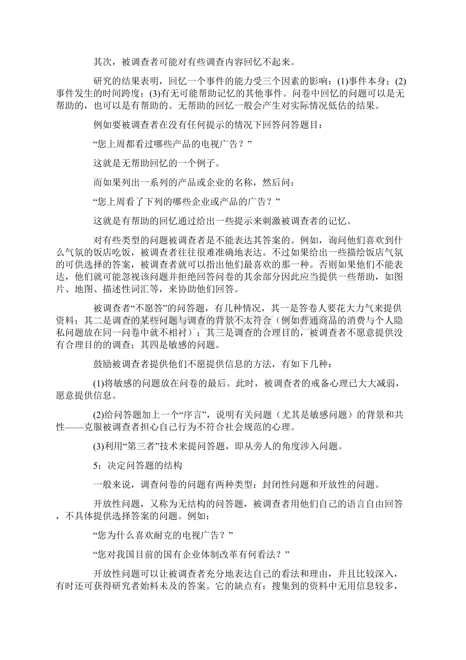 问卷设计的原则程序与技巧doc 17页文档格式.docx_第3页