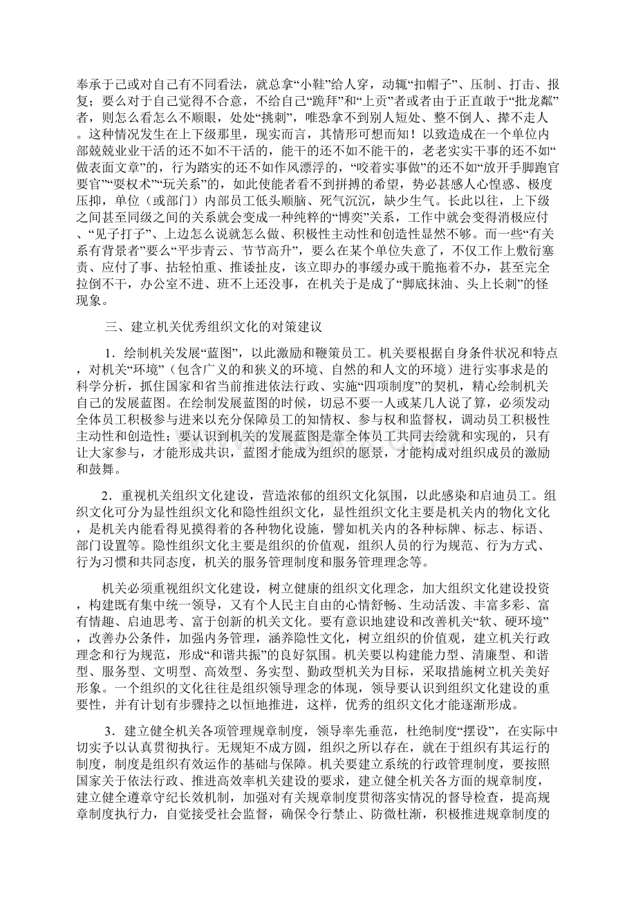 机关组织文化建设琐谈.docx_第3页