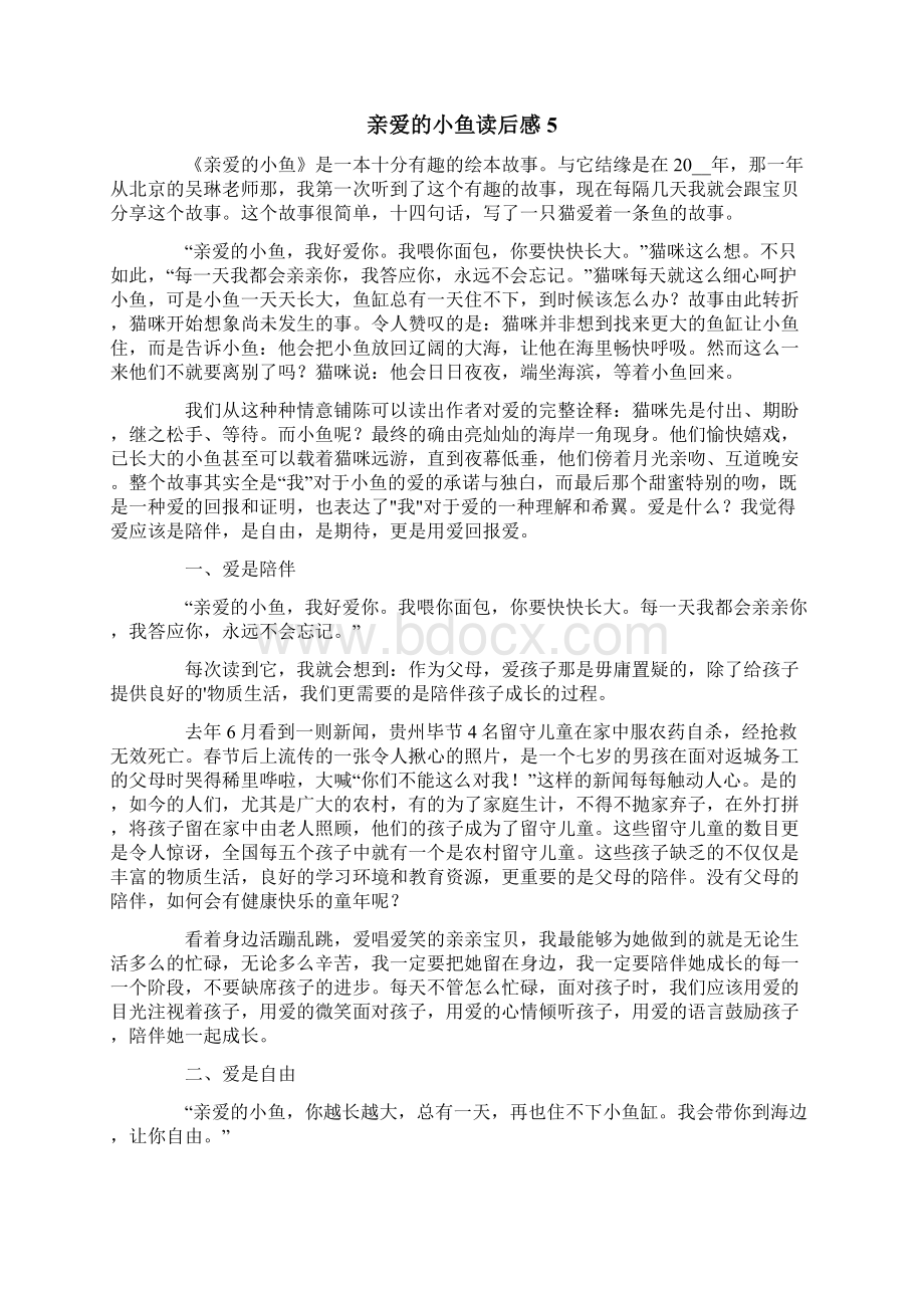 亲爱的小鱼读后感通用8篇.docx_第3页