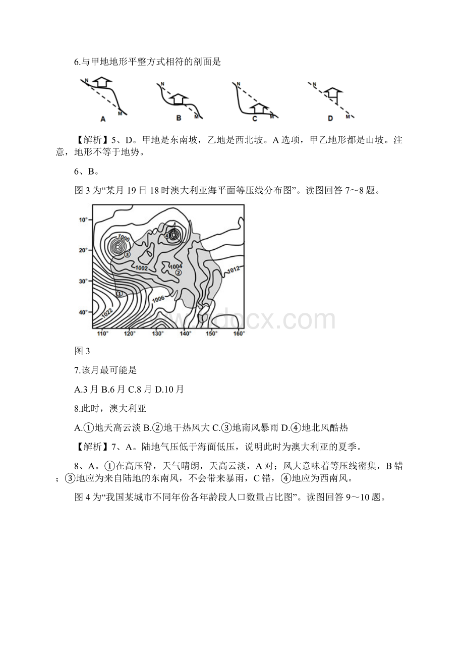 江苏高考地理解析版Word格式.docx_第3页