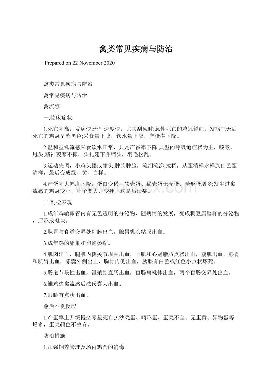 禽类常见疾病与防治.docx_第1页