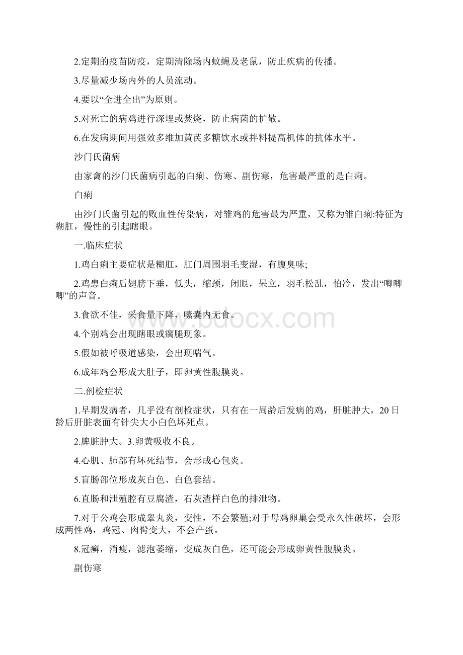 禽类常见疾病与防治.docx_第2页