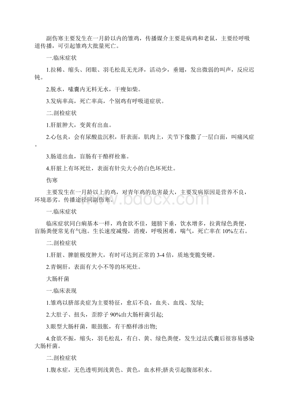 禽类常见疾病与防治.docx_第3页