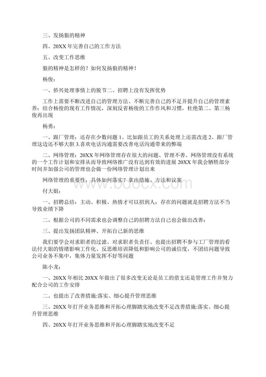 会议纪要提问Word格式文档下载.docx_第2页