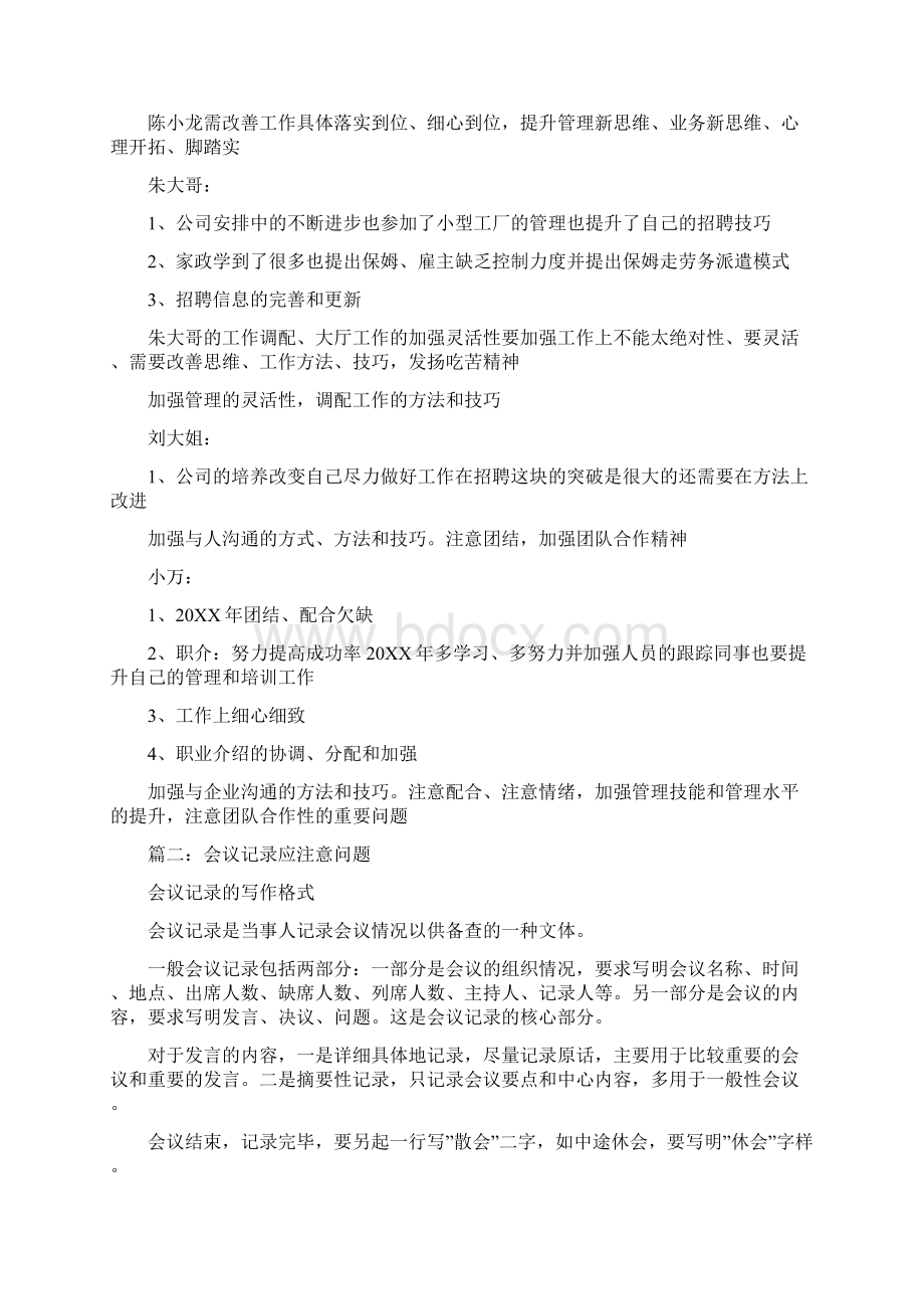 会议纪要提问Word格式文档下载.docx_第3页