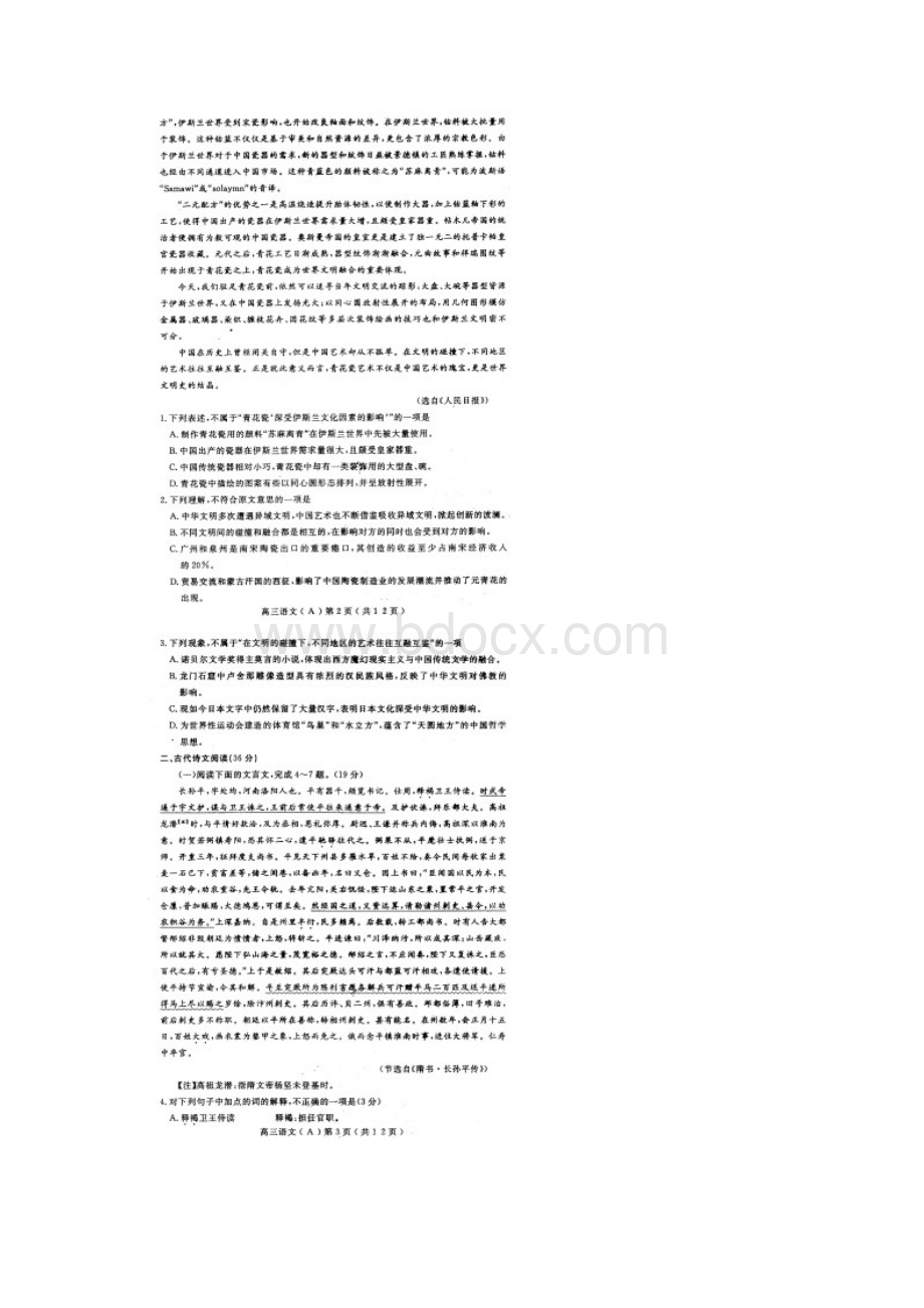 河南洛阳市届高三上学期第一次统一考试 语文 扫描版含答案.docx_第2页